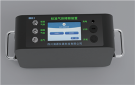 BM00801标准气体稀释仪